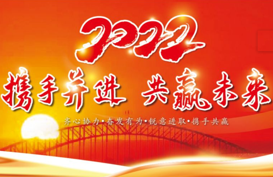 2022新春開(kāi)門(mén)紅，云浮華章鋼構(gòu)有限公司祝你虎年大吉！云浮鋼構(gòu)